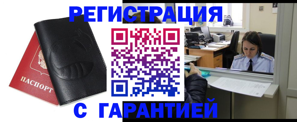 прописка штамп в Качканаре