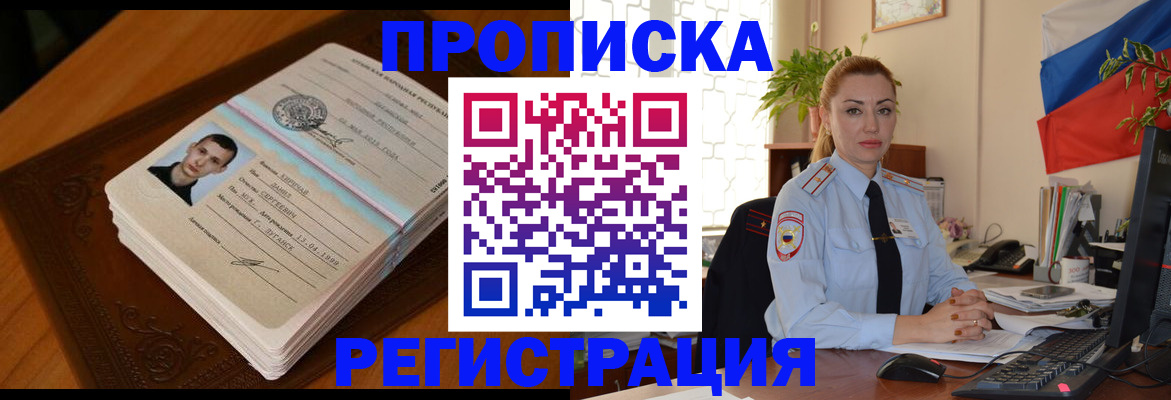 временная регистрация купить в Качканаре
