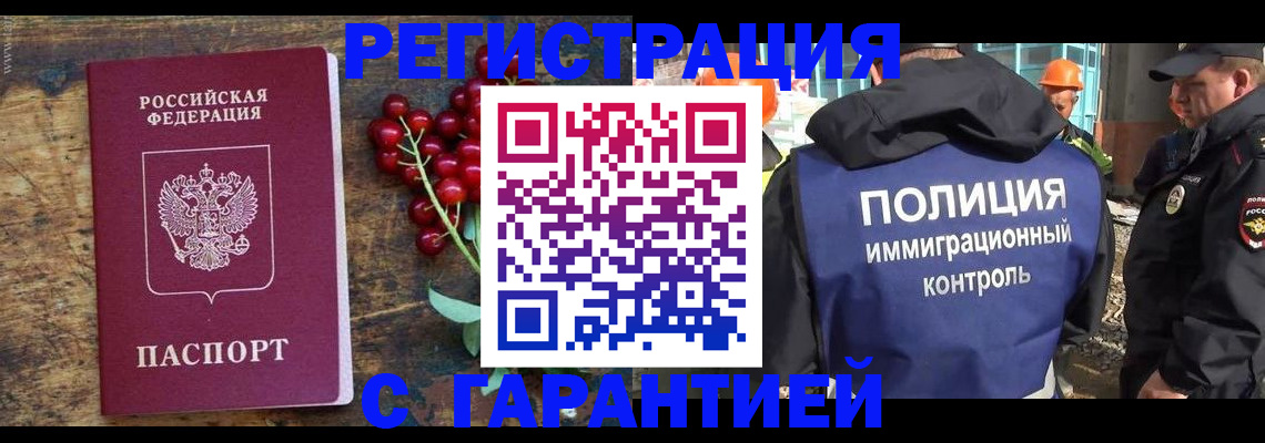 временная регистрация гарантия в Качканаре